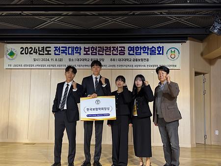 전주대, ‘2024년 보험관련전공 연합학술대회’ 우수상 수상